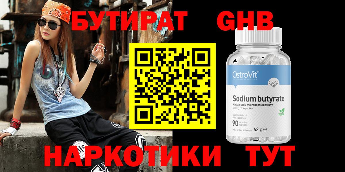 Кольчугино  БУТИРАТ  Вход с VPN  БУТИРАТ бутик 