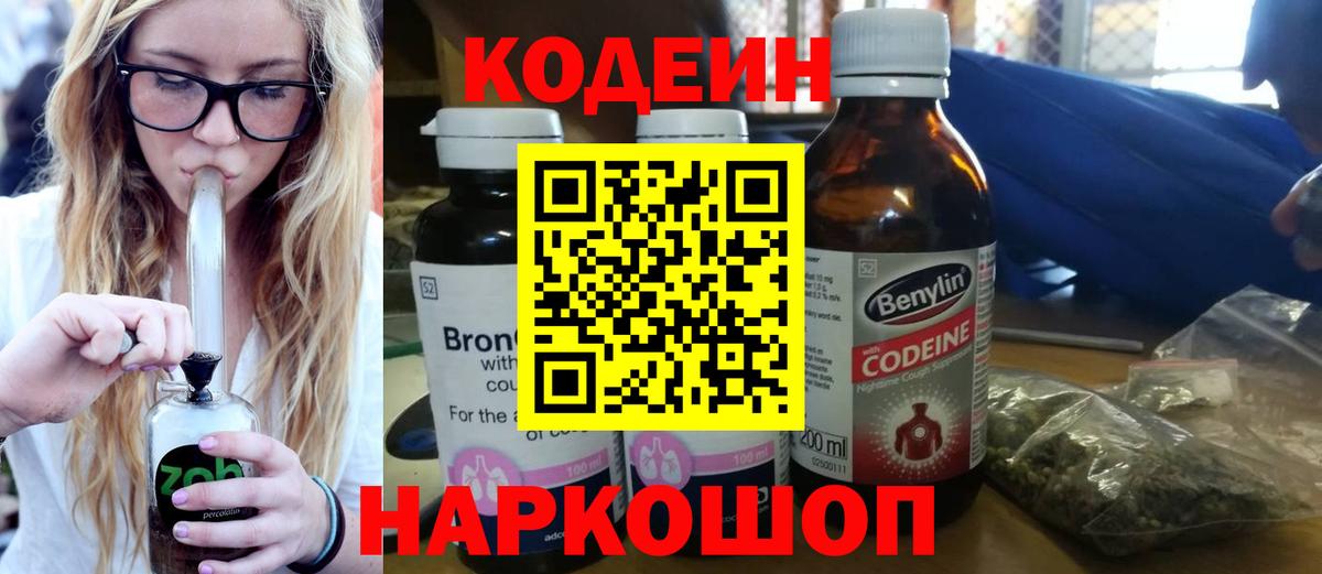 Кольчугино  Кодеин напиток Lean (лин)  Вход с VPN 