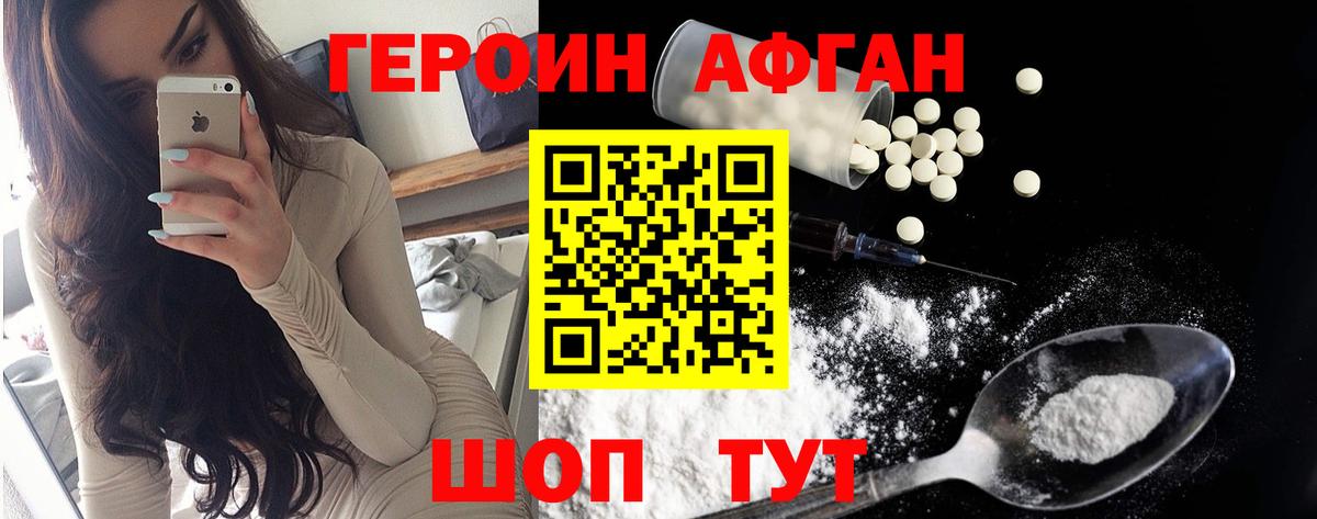ГЕРОИН  Героин Афган  Вход с VPN  Кольчугино 